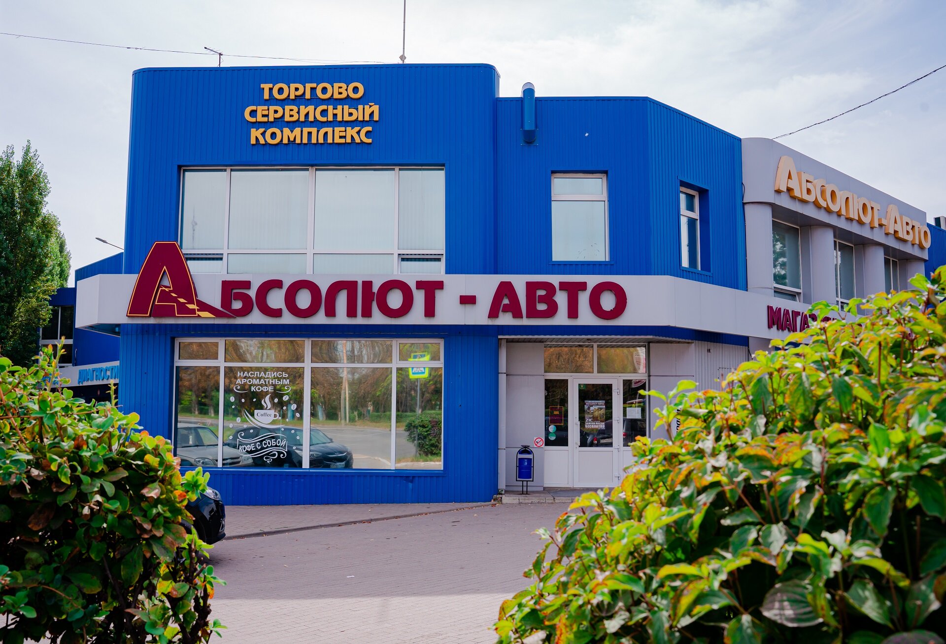 Абсолют-Авто Победа в Шахтах Контакты на сайте На Ходу