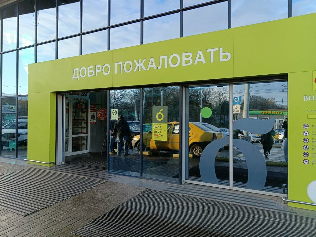 Supermarket Viktoriya, Kaliningrad, photo