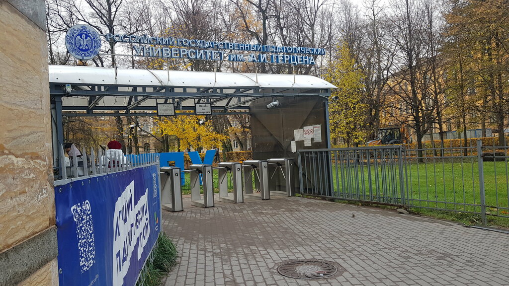 University Herzen State Pedagogical University of Russia, Saint Petersburg, photo