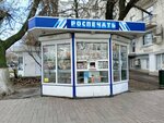 Rospechat' (Molodogvardeyskaya Street, 167) ، وكالة تسجيل