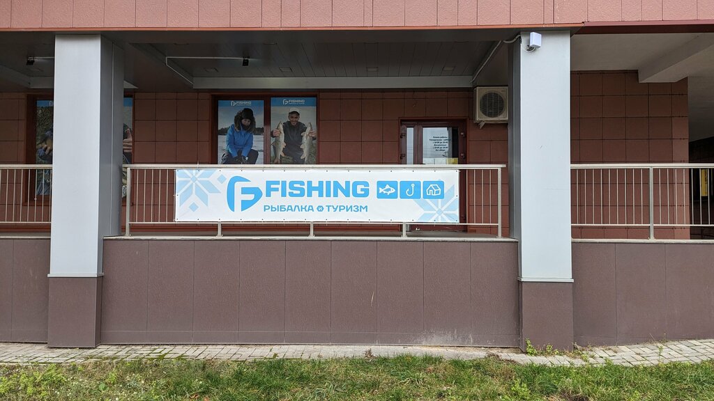 Fishing gear and supplies F-Fishing, Minsk, photo