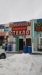 Резка стекла (Kaluzhskoye Highway, 4с7) ، مصنع البلور