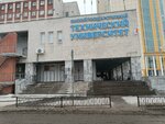 Омский государственный технический университет, Кафедра туризма, гостиничного и ресторанного бизнеса (ulitsa Pevtsova, 13) ، البنية التحتية للتعليم