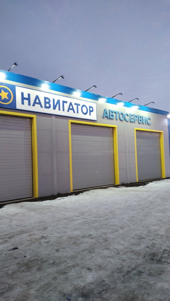 Car service, auto repair Navigator, Dimitrovgrad, photo