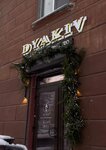 Dyakiv Beauty (Gogolya Street, 30) ، صالون العناية بالأظافر