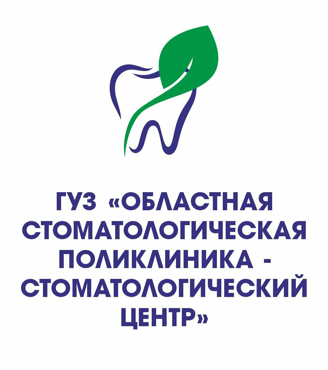 Областная стоматологическая поликлиника, стоматологический центр