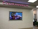 Vremя (Zapadniy Administrative District, Solntsevo District, Zelyonaya Gorka Street, 1А), nail salon