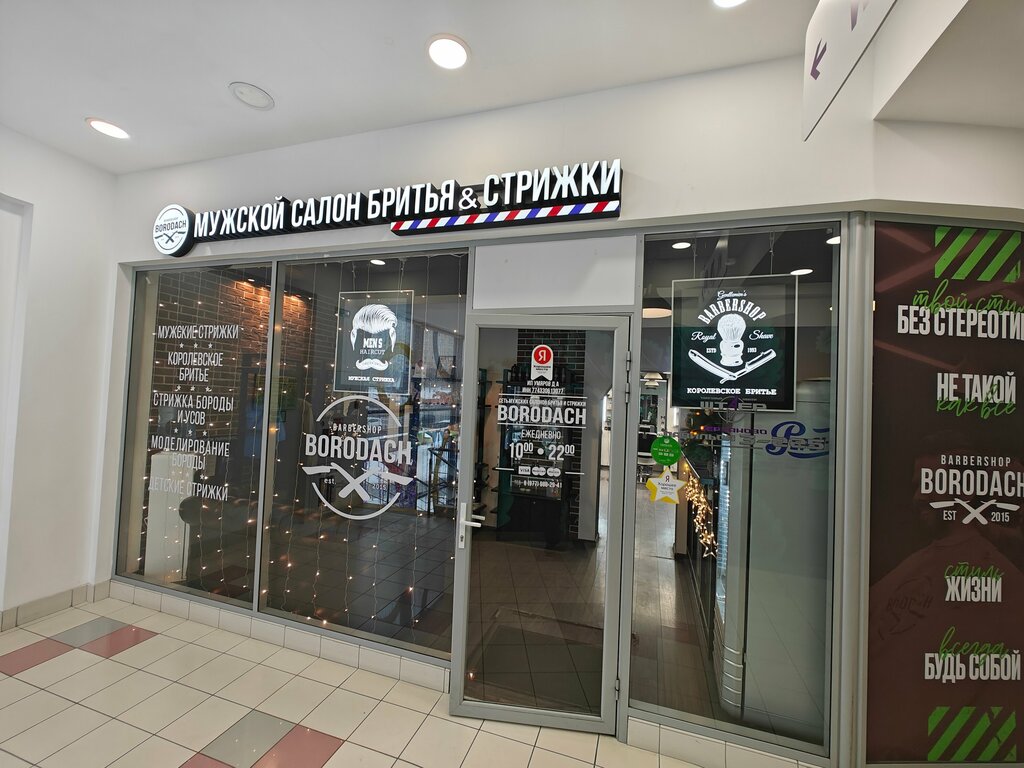 Barber shop Borodach, Moscow, photo