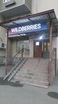 Wildberries (Kutuzova Street, 82), point of delivery