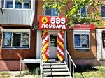 585 Ломбард (ulitsa Zhukova, 1), pawnshop