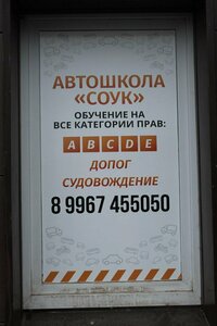 Фото 9 автошколы «Самарский областной учебный комбинат»
