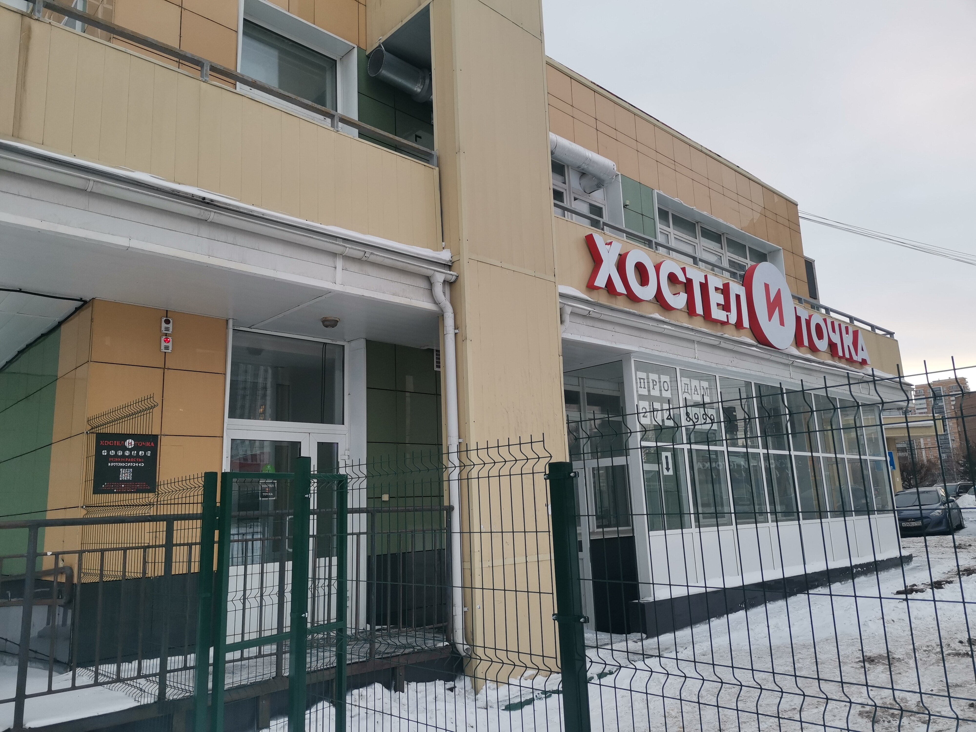 Фото Хостел и точка