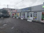 Меридиан (Dzerzhinskogo Street, 79к8) ، متجر للمستلزمات المنزلية