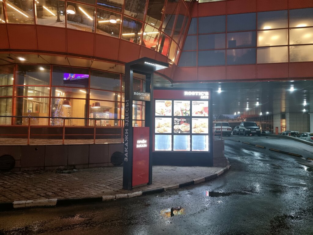Fast food Rostic's Авто, Moscow, photo