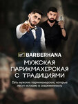 Barberhana (Bulgakovo Village, Dugovaya ulitsa, 39/1), barber shop