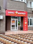Микс Маркет (Bosporskaya ulitsa, 2), grocery