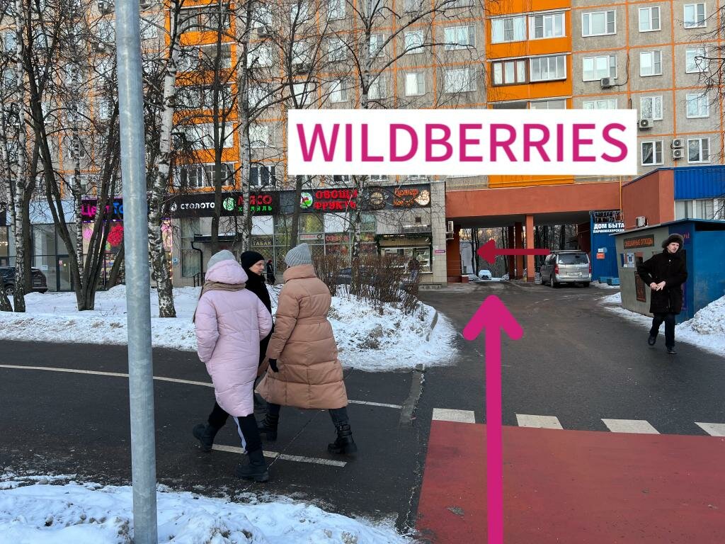Point of delivery Wildberries, Moscow, photo