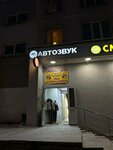 Car of bass (Korolyova Avenue, 20), auto acoustics