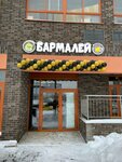 Бармалей (Novoye Pavlino Microdistrict, Kosinskoye shosse, 12), beer shop