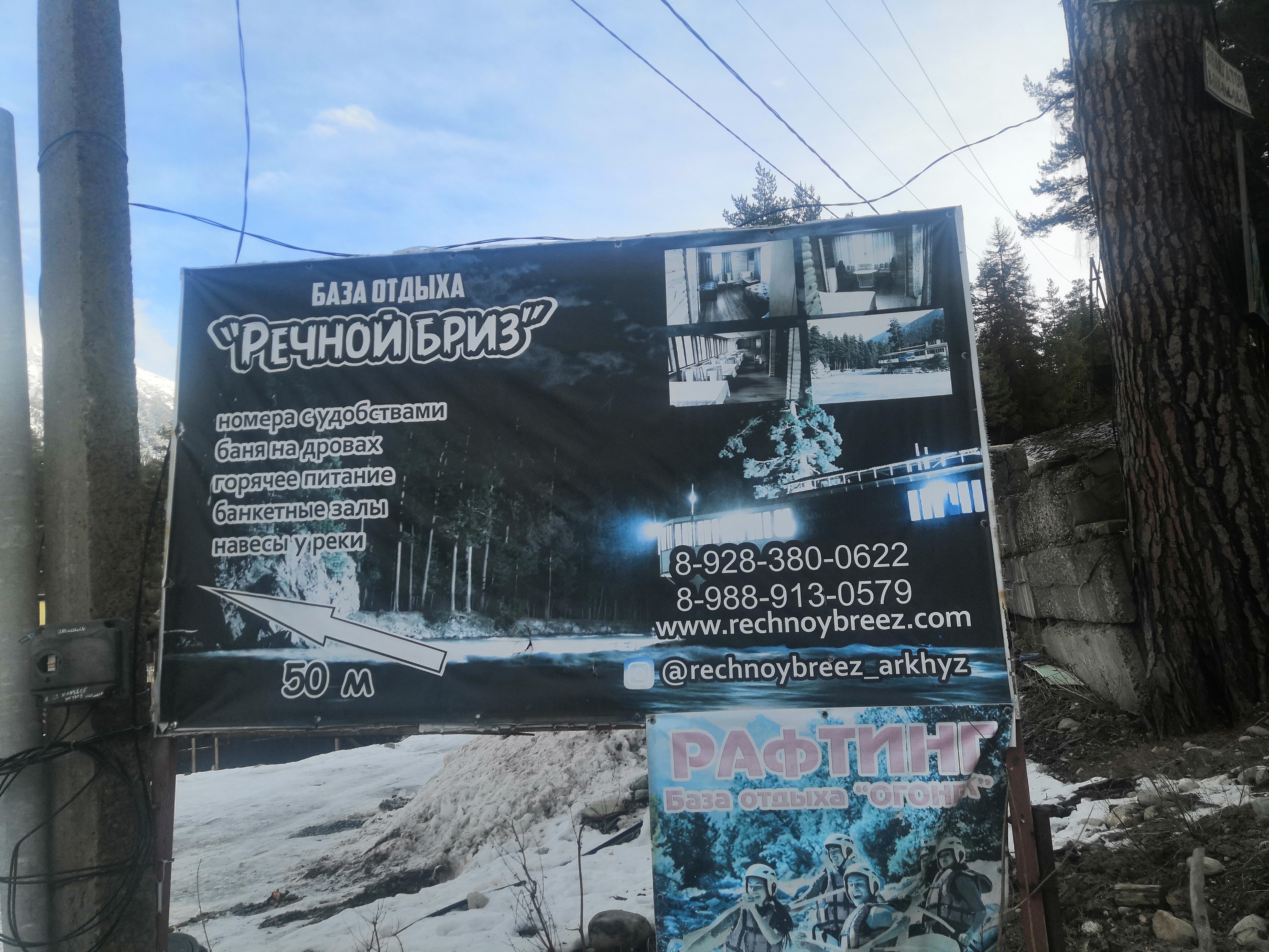 Фото Речной бриз