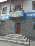 Радуга (mikrorayon Novy gorod, ulitsa Vasnetsova, 17), household goods and chemicals shop