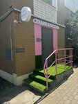 Миндаль (Melnikova Avenue, 27), beauty salon
