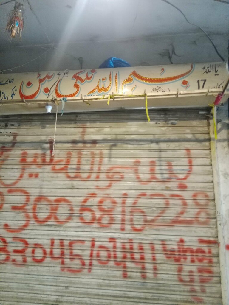 Sewing accessories Bismillah Nilky Button, Lahore, photo