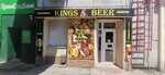 Kings Beer (Leninskaya ulitsa, 1Г) ، متجر بيع البيرة