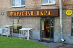 Krasnaya ikra (Lomonosovsky Avenue, 23), fish and seafood