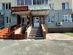 Wildberries (Leningradskaya ulitsa, 68), point of delivery