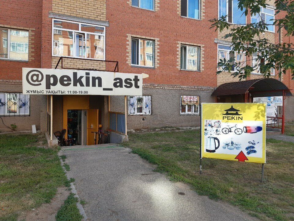 Household appliances store Pekin, Akmolinsk District, photo