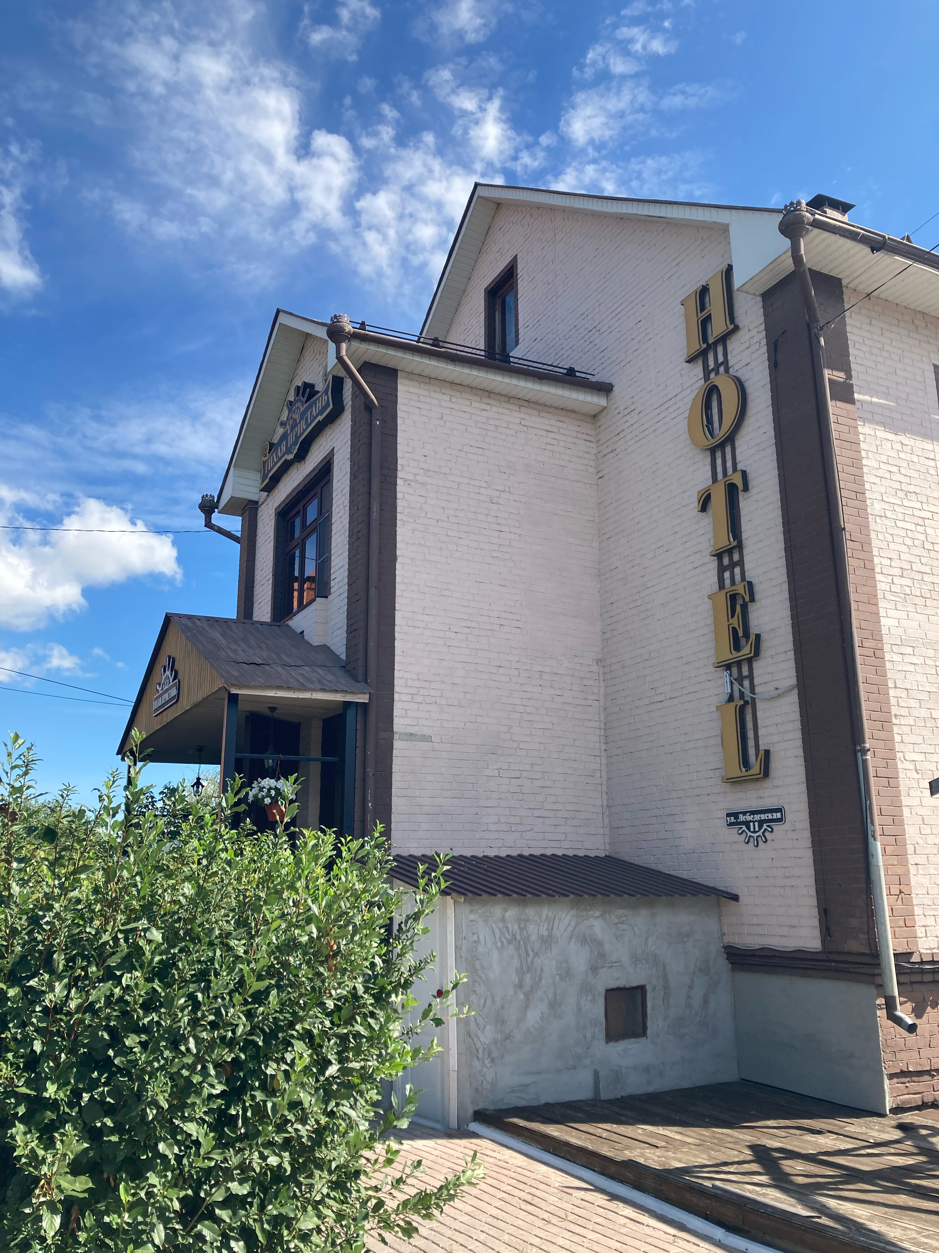 Фото Тихая Пристань