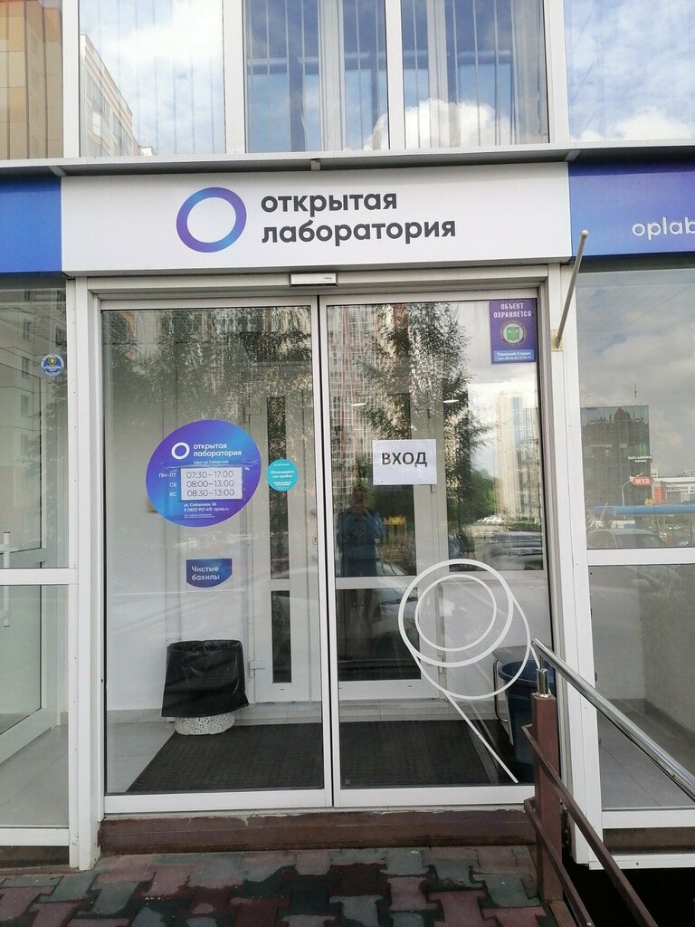 Laboratorio médico Открытая лаборатория, , foto