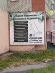 Центр подологии сложного педикюра (Stroiteley Avenue, 83), nail salon