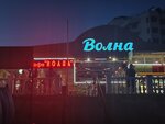 Волна (посёлок городского типа Орджоникидзе, Набережная улица, 4), canteen