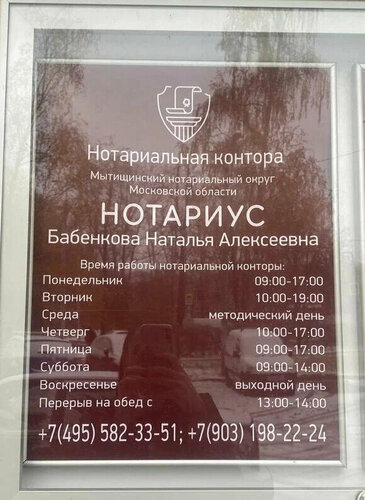 нотариус Бабенкова Наталья Алексеевна