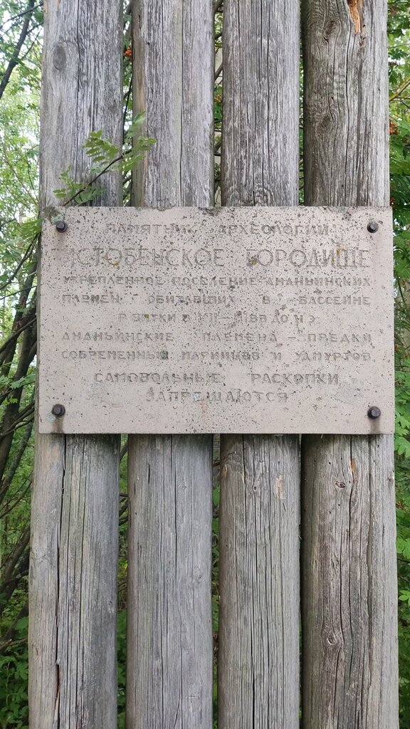 Atracción Истобенское (Тиваненское) городище, , foto