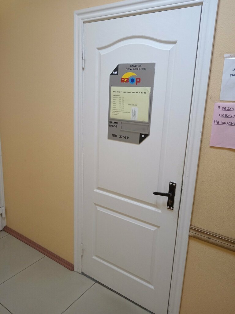 Vision correction Vzor, Blagoveshchensk, photo