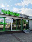 Чайхана (selo Molokovo, ulitsa Krasnaya Sloboda, 124А) ، مقهى