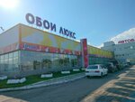 Обои люкс (Naberezhnye Chelny, Raisa Belyaeva Avenue, 1) ، متجر لبيع ورق الجدران