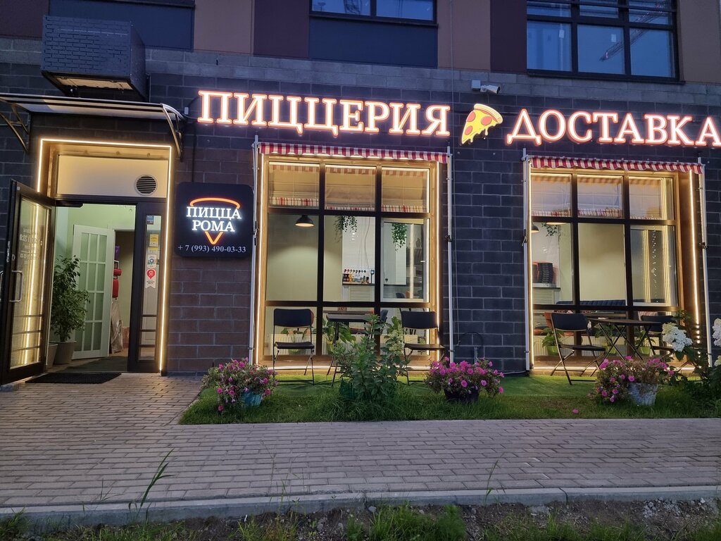 Pizzeria Pizza Roma, Vsevolgsk, photo