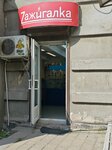Зажигалка (Moskovskiy Avenue, 14), tobacco and smoking accessories shop