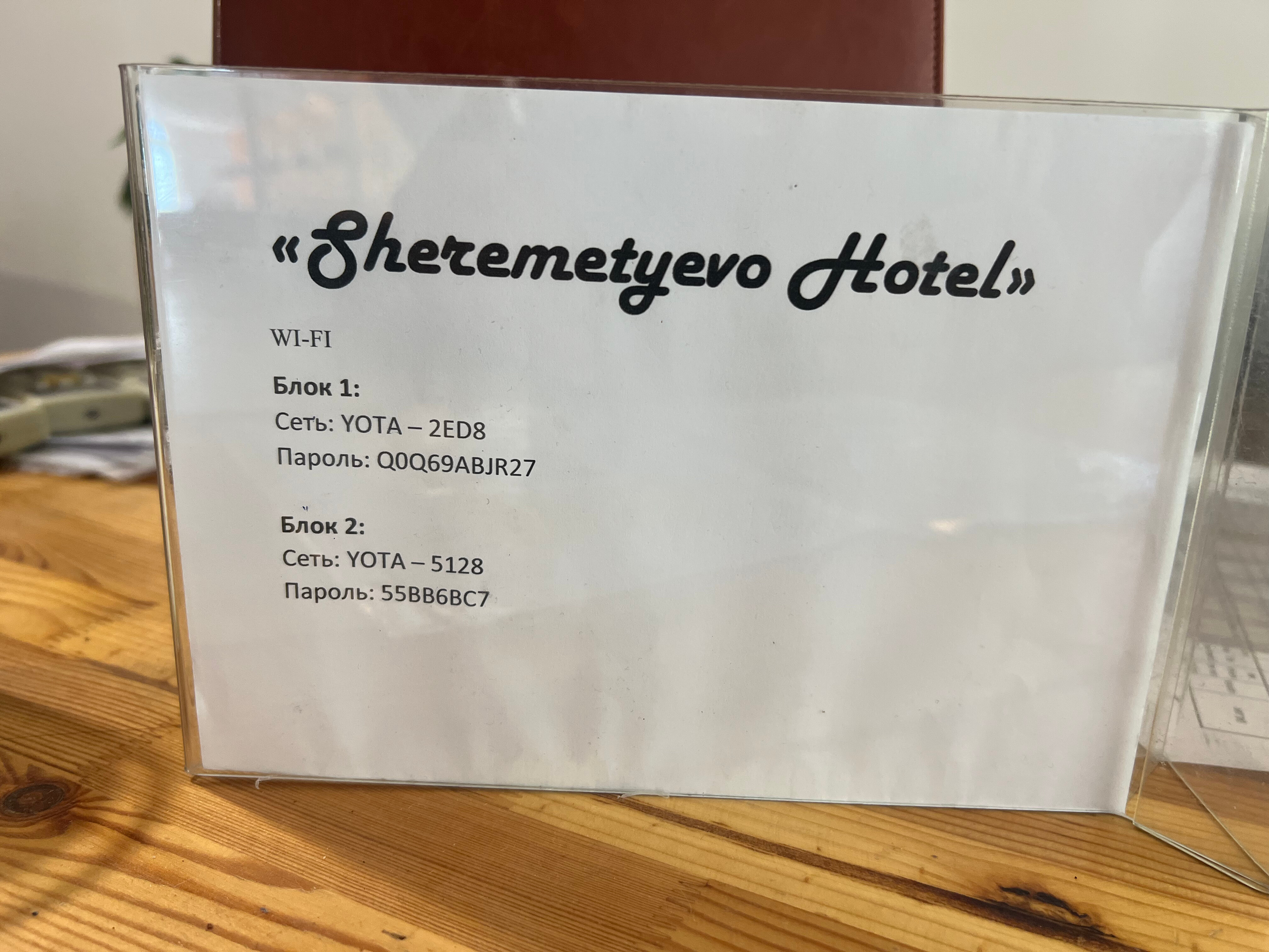 Фото Отель Шереметьево