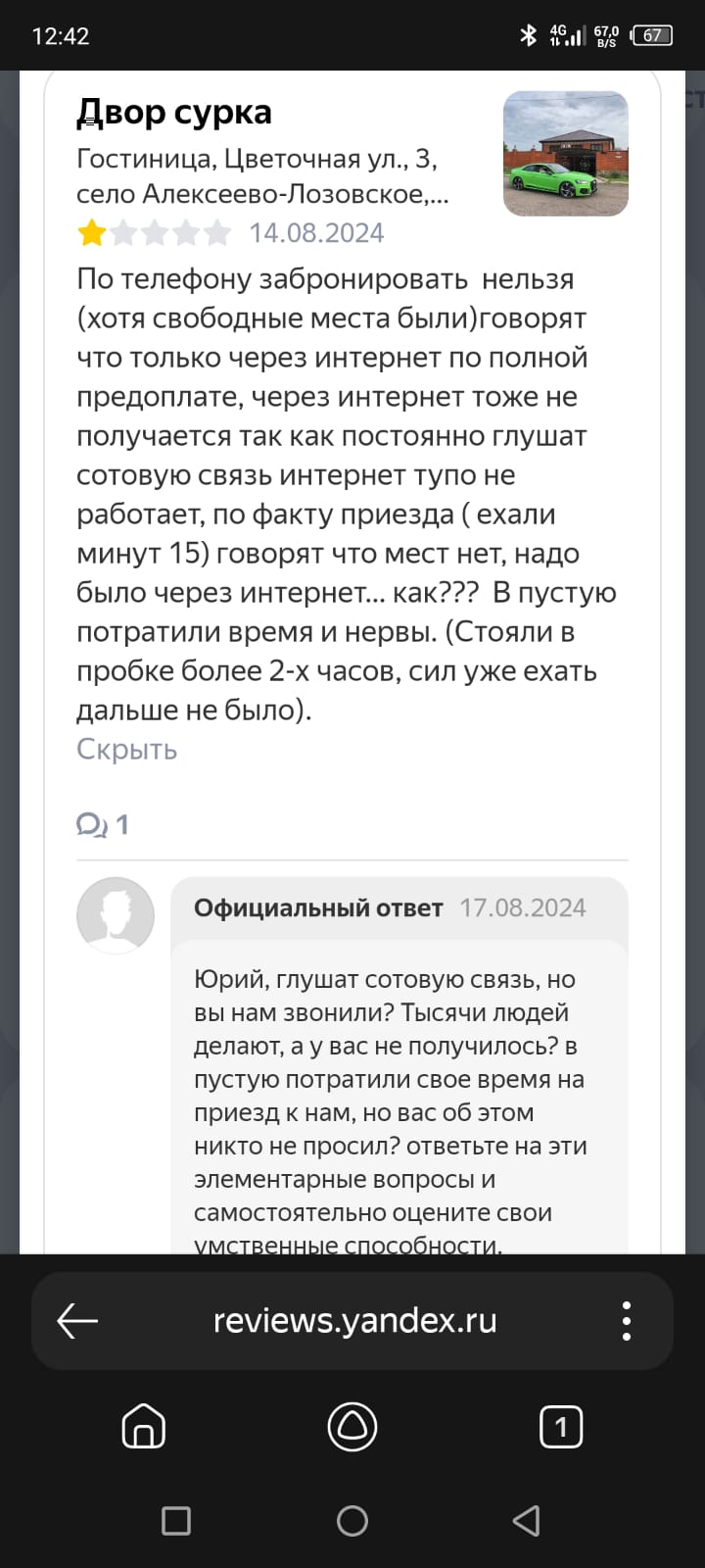 Фото Двор сурка