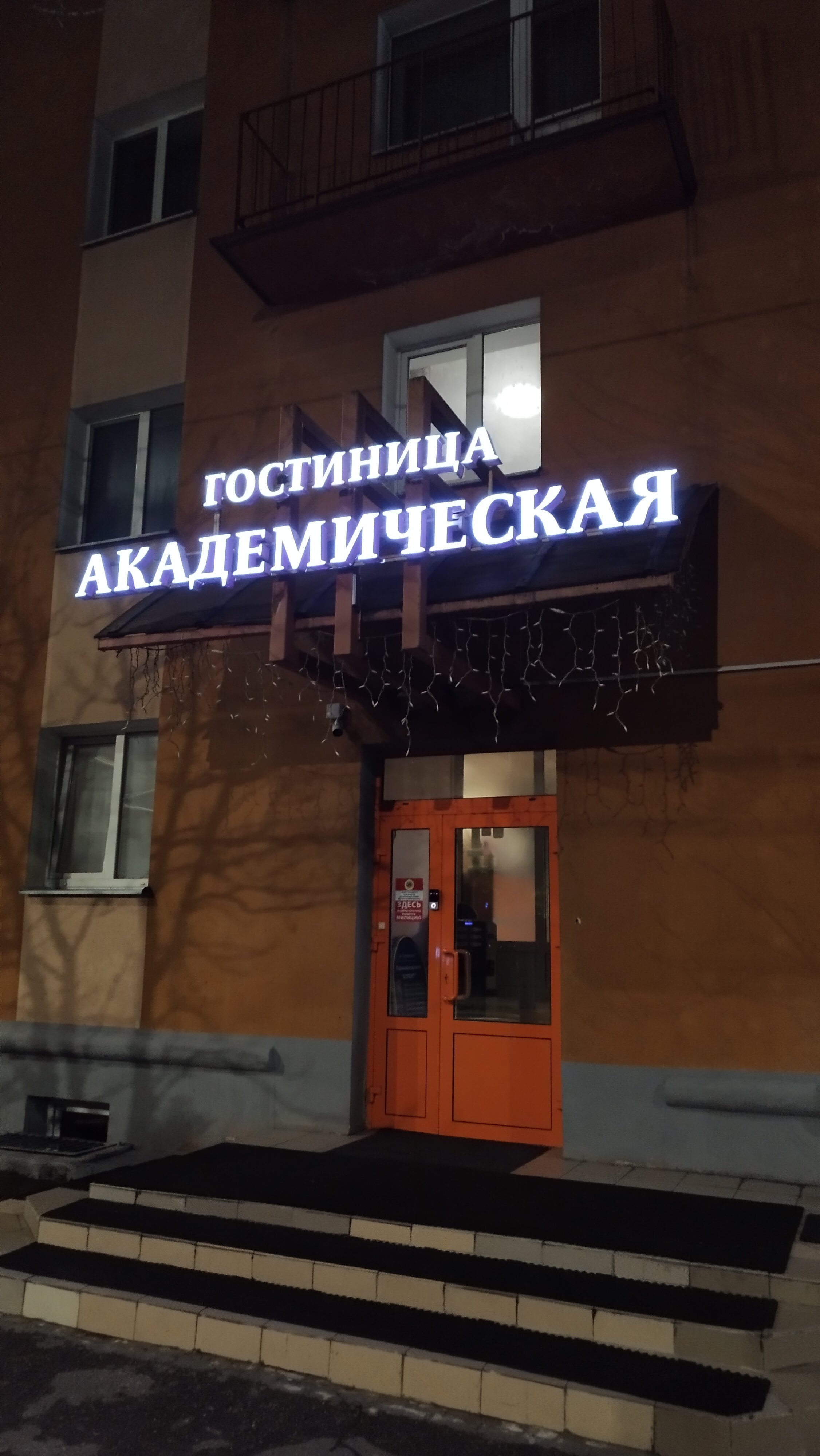 Фото Академическая