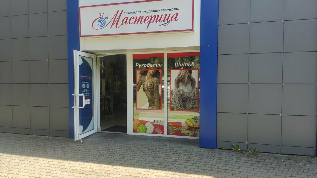 Art supplies and crafts Мастерица, Bobruisk, photo