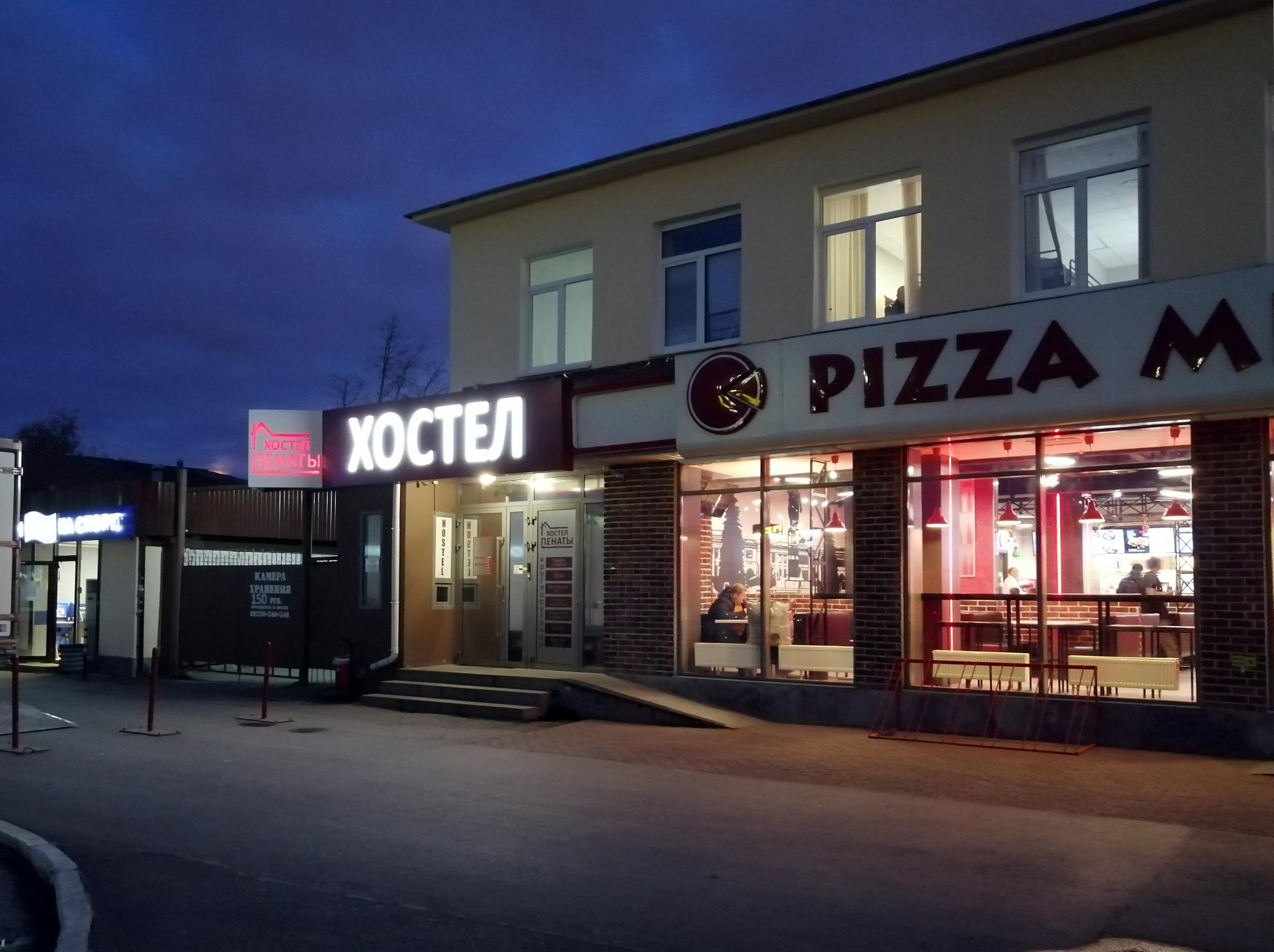 Фото Пенаты