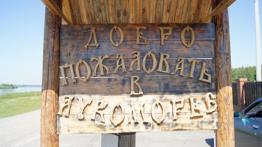 Фото Лукоморье