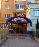 Тысяча и Одна Ночь
