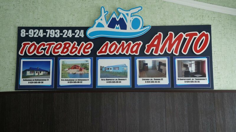 Гостиница Амто в Петропавловске-Камчатском